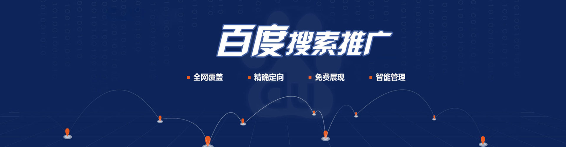 吉木萨尔百度如何推广